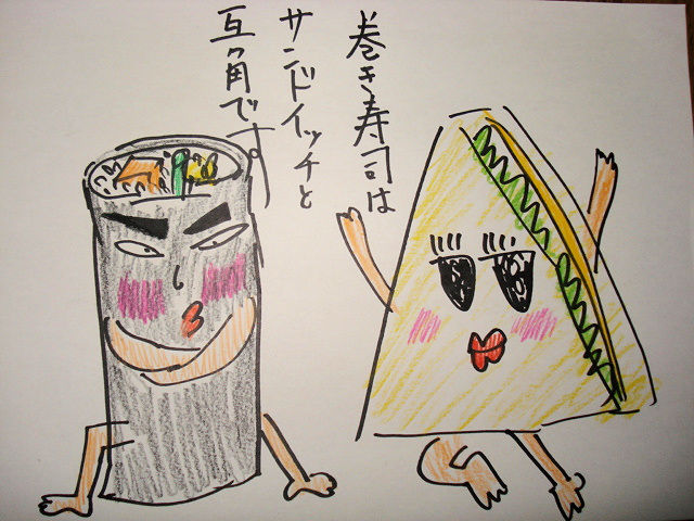 巻き寿司は サンドイッチと 互角です (2)