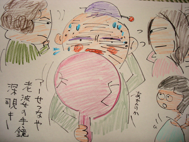あ〜せつなや 老婆の手鏡 深覗き (2)