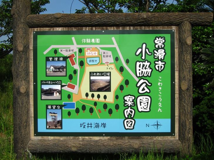 常滑市 小脇公園 Yokky A Day 常滑市 小脇公園 Yokky A Day