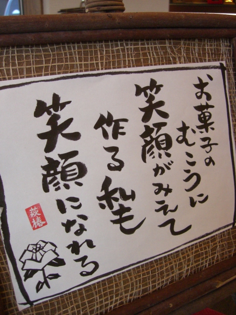 萩椿 きまぐれ猫屋 総本店