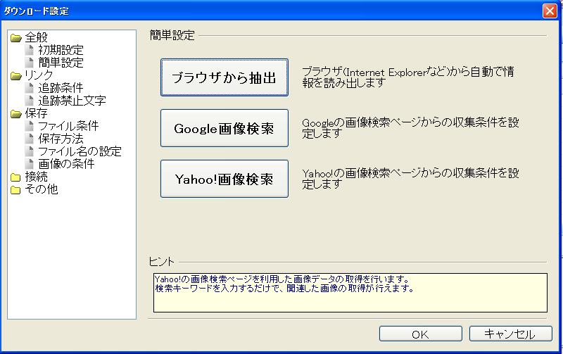 画像データ自動収集ソフト Imagegeter 気まぐれなブログ