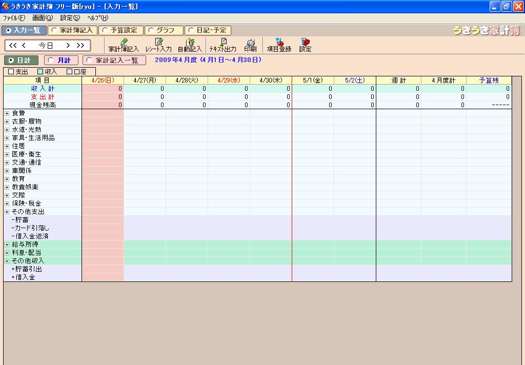 フリーの家計簿ソフト うきうき家計簿 気まぐれなブログ
