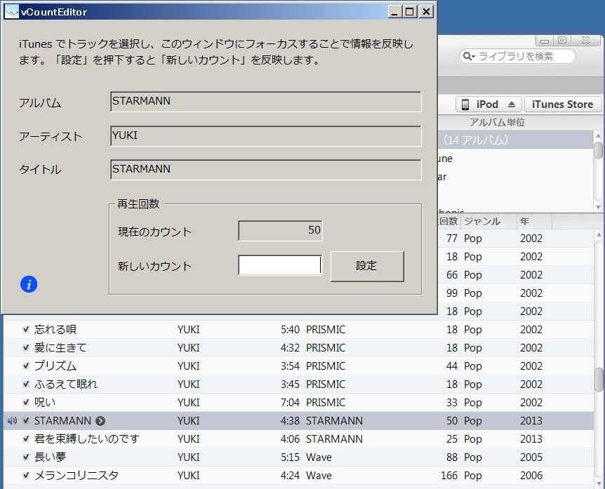 Itunesの再生回数を修正できる Vcounteditor 気まぐれなブログ