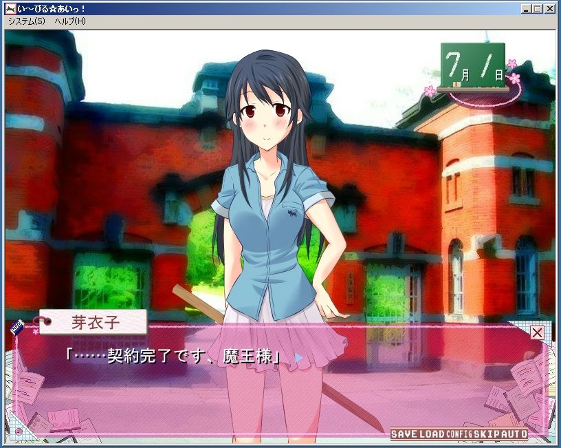 無料で遊べるギャルゲー「い～びる☆あいっ！」 気まぐれなブログ。