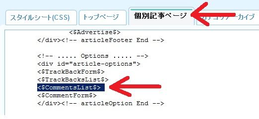 Livedoorブログのコメント欄の色を変更する方法 気まぐれなブログ
