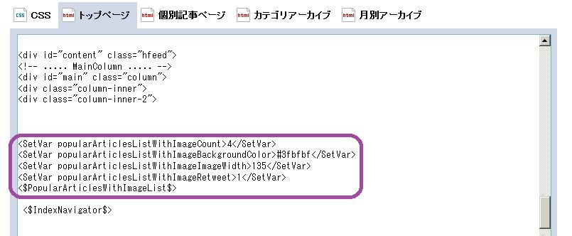 livedoorブログの『人気記事(画像付)』のカスタマイズ方法 : 気まぐれ