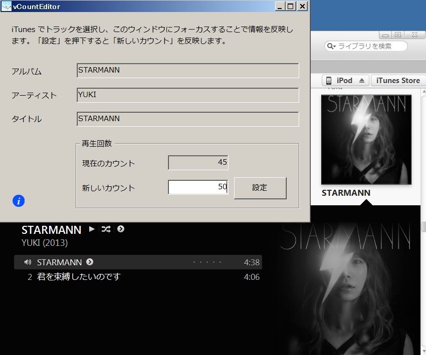 Itunesの再生回数を修正できる Vcounteditor 気まぐれなブログ