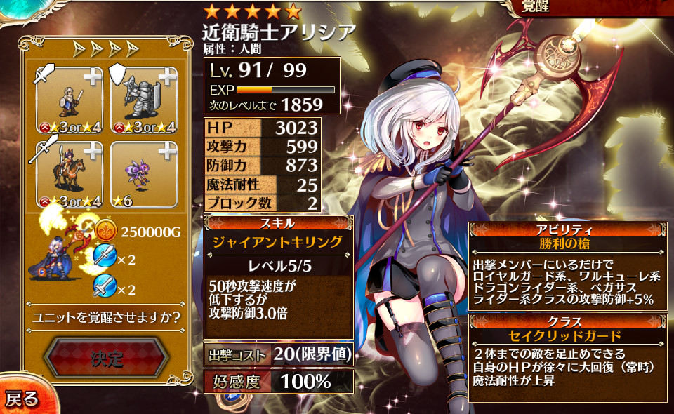 アイギス ロイガの二覚はデーモンエンジェル特攻orリジェネ強化魔耐上昇 アイギスまとめブログ