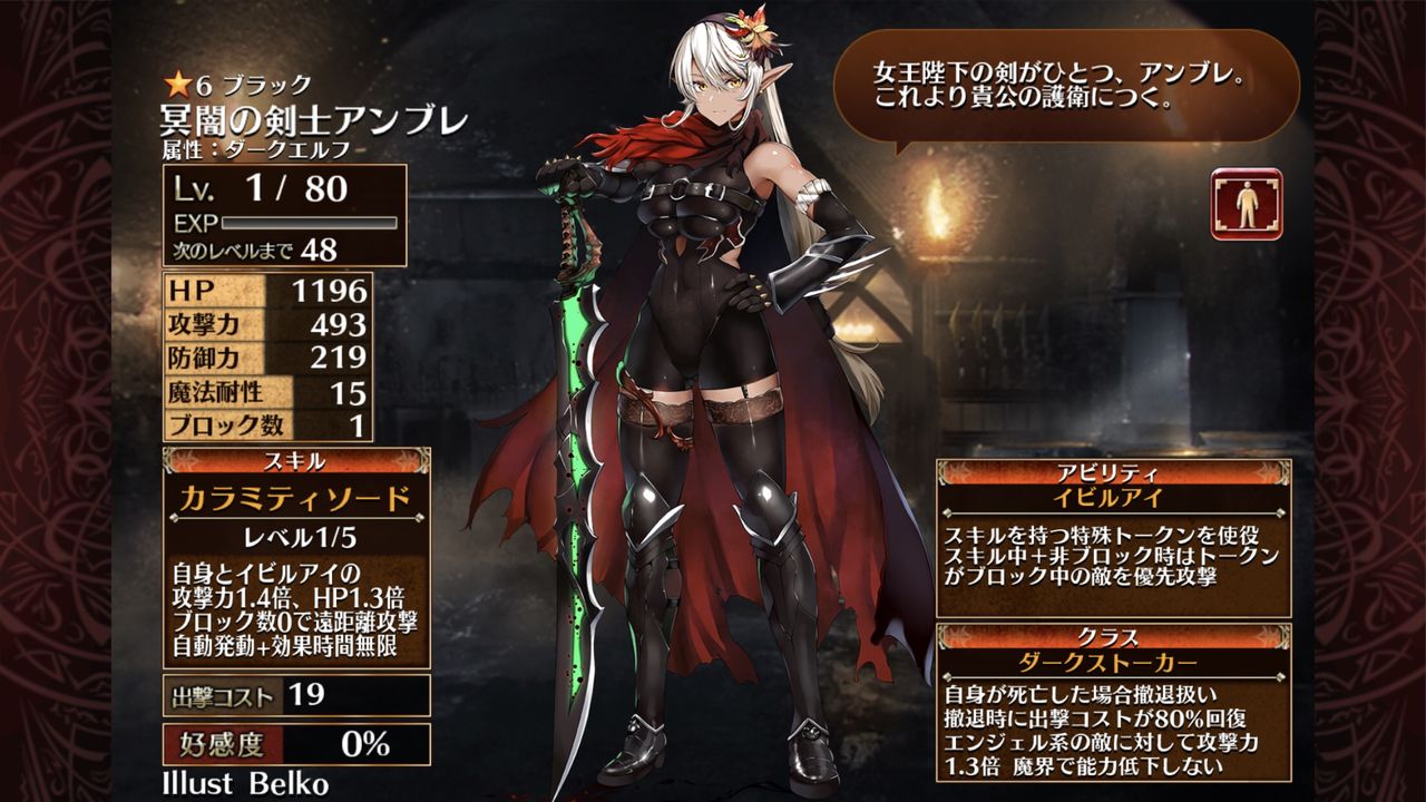 アイギス 冥闇の剣士アンブレ この攻撃力で永続0ブロ遠距離ならそれだけで価値ありそう アイギスまとめブログ アイギス 冥闇の剣士アンブレ この攻撃力で永続0ブロ遠距離ならそれだけで価値ありそう アイギスまとめブログ