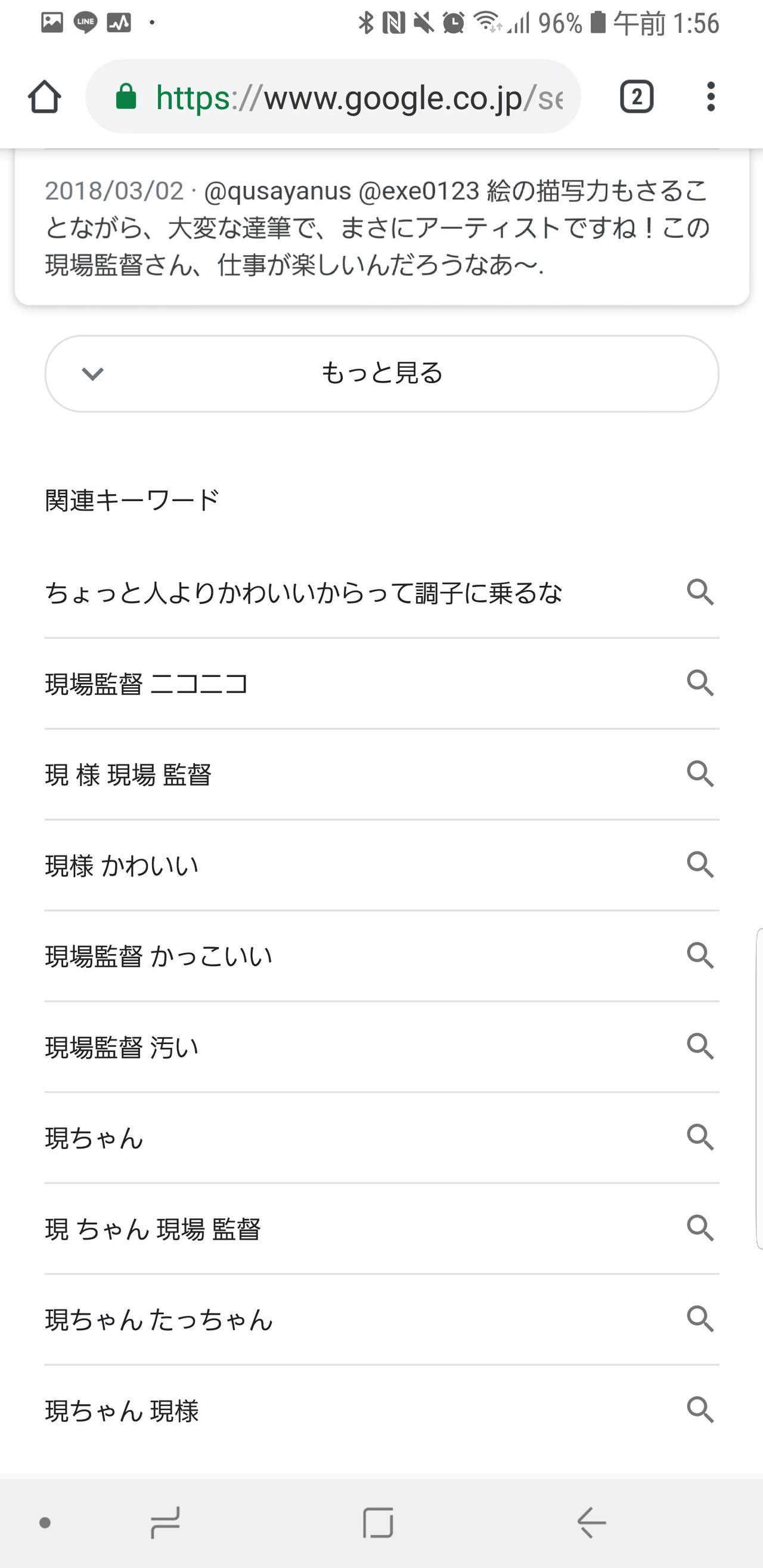 現場監督のサジェストで意味わからんのがあるのやが おーぷんなんjまとめ部