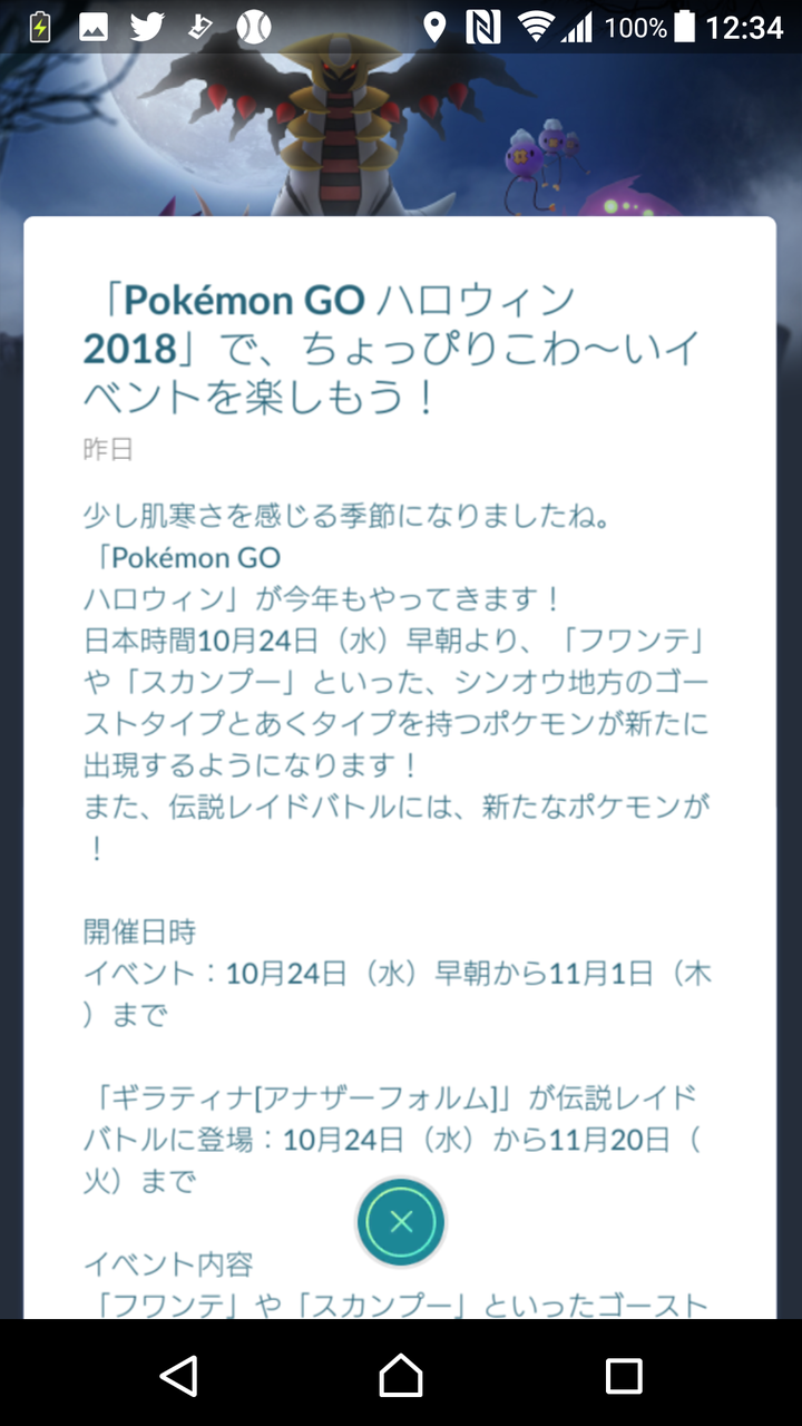 速報 ポケモンgo ギラティナ実装 おーぷんなんjまとめ部