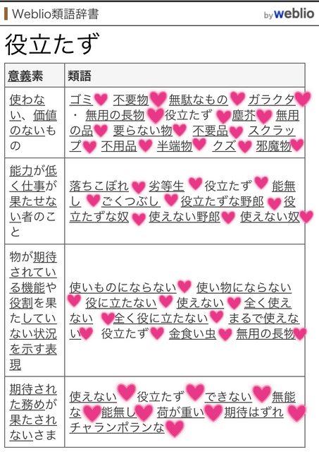 彡 ﾟ ﾟ くそ嫌なことあった せや 類義語辞典見たろ おーぷんなんjまとめ部