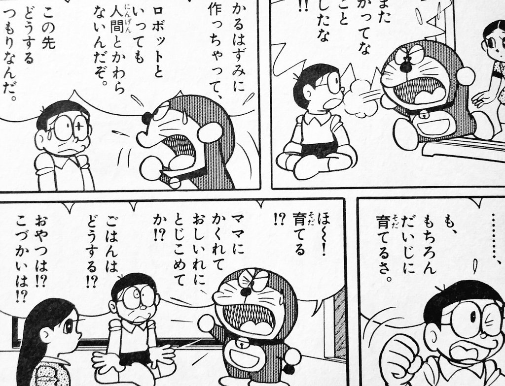 疑問 原作のドラえもんの源静香ちゃんの説明ンゴｗｗｗ おーぷんなんjまとめ部