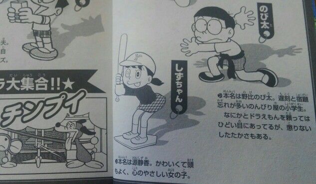 疑問 原作のドラえもんの源静香ちゃんの説明ンゴｗｗｗ おーぷんなんjまとめ部