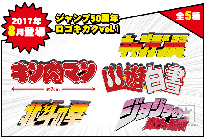 プライズ品 きんのジョジョ Blog