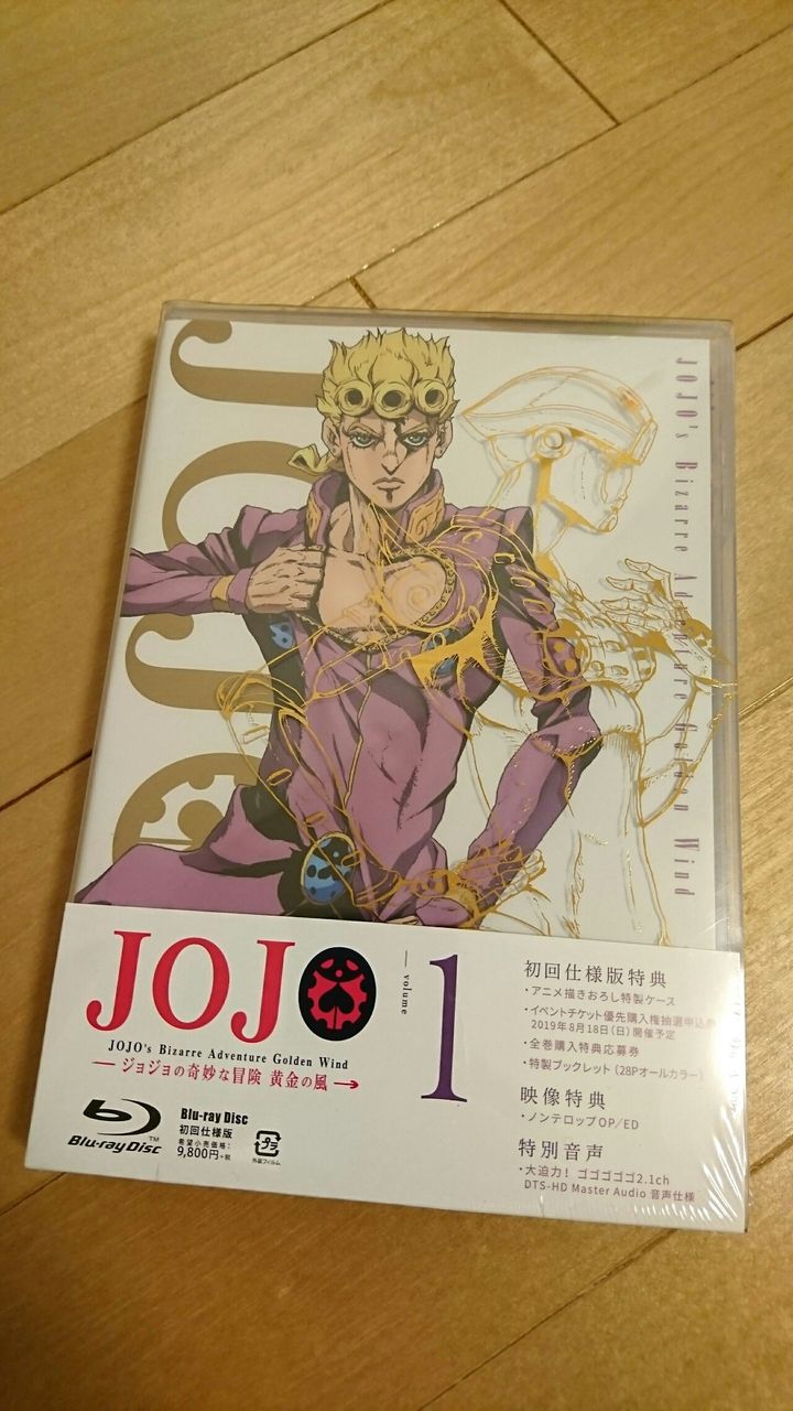 ジョジョの奇妙な冒険 黄金の風 Vol 1 1 4話 初回仕様版 Blu Ray 届きましたァ このblu Rayにはスゴ味があるッ きんのジョジョ Blog ジョジョの奇妙な冒険 黄金の風 Vol 1 1 4話 初回仕様版 Blu Ray 届きましたァ このblu Rayにはスゴ味があるッ きんのジョジョ Blog
