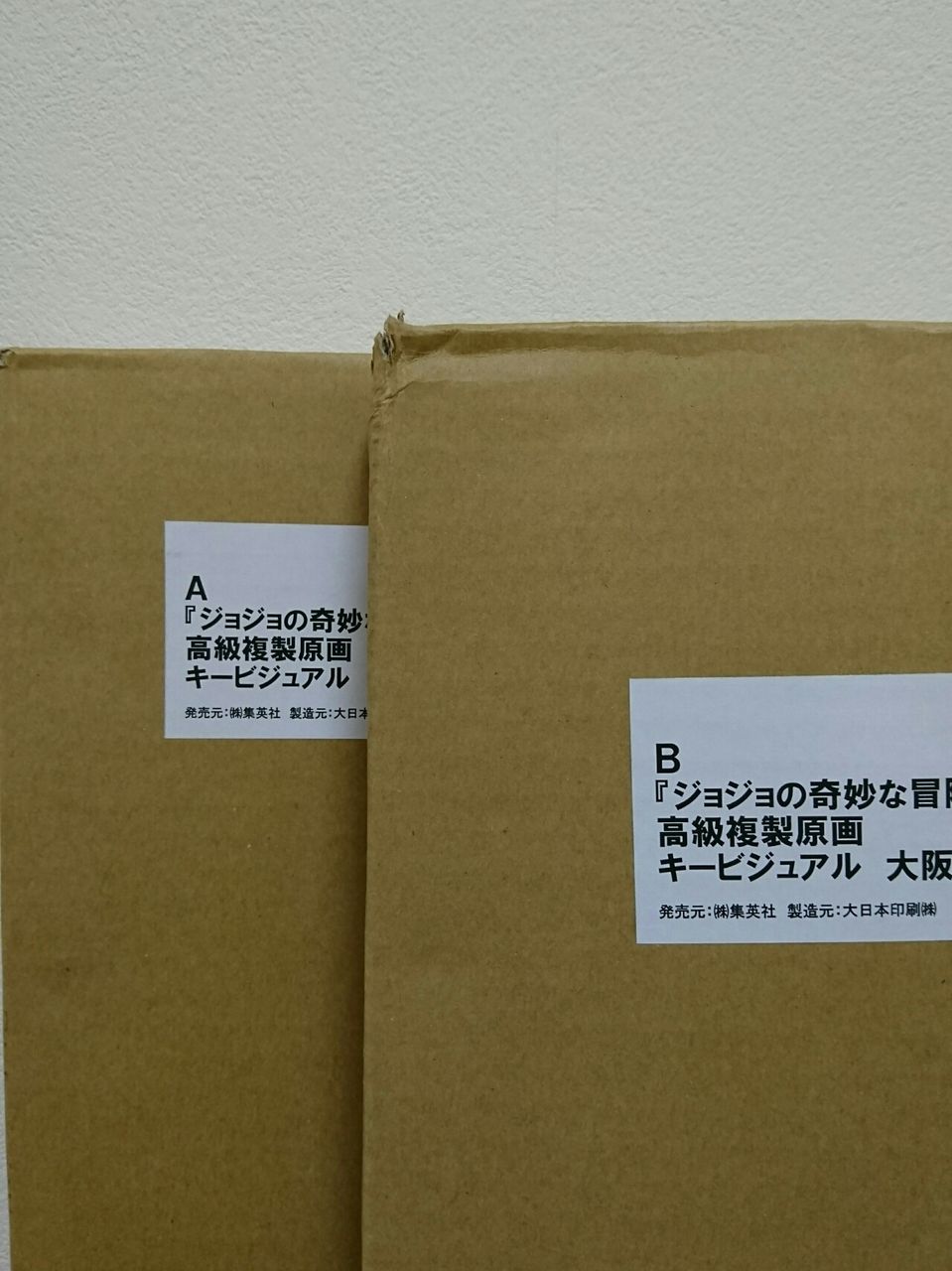 ジョジョ展キービジュアル複製原画届いたァ アルティメット複製原画の誕生だッーっ 意味不明 きんのジョジョ Blog ジョジョ展キービジュアル複製原画届いたァ アルティメット複製原画の誕生だッーっ 意味不明 きんのジョジョ Blog