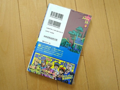 ジョジョリオン18巻買ったァァ おそめだよ きんのジョジョ Blog