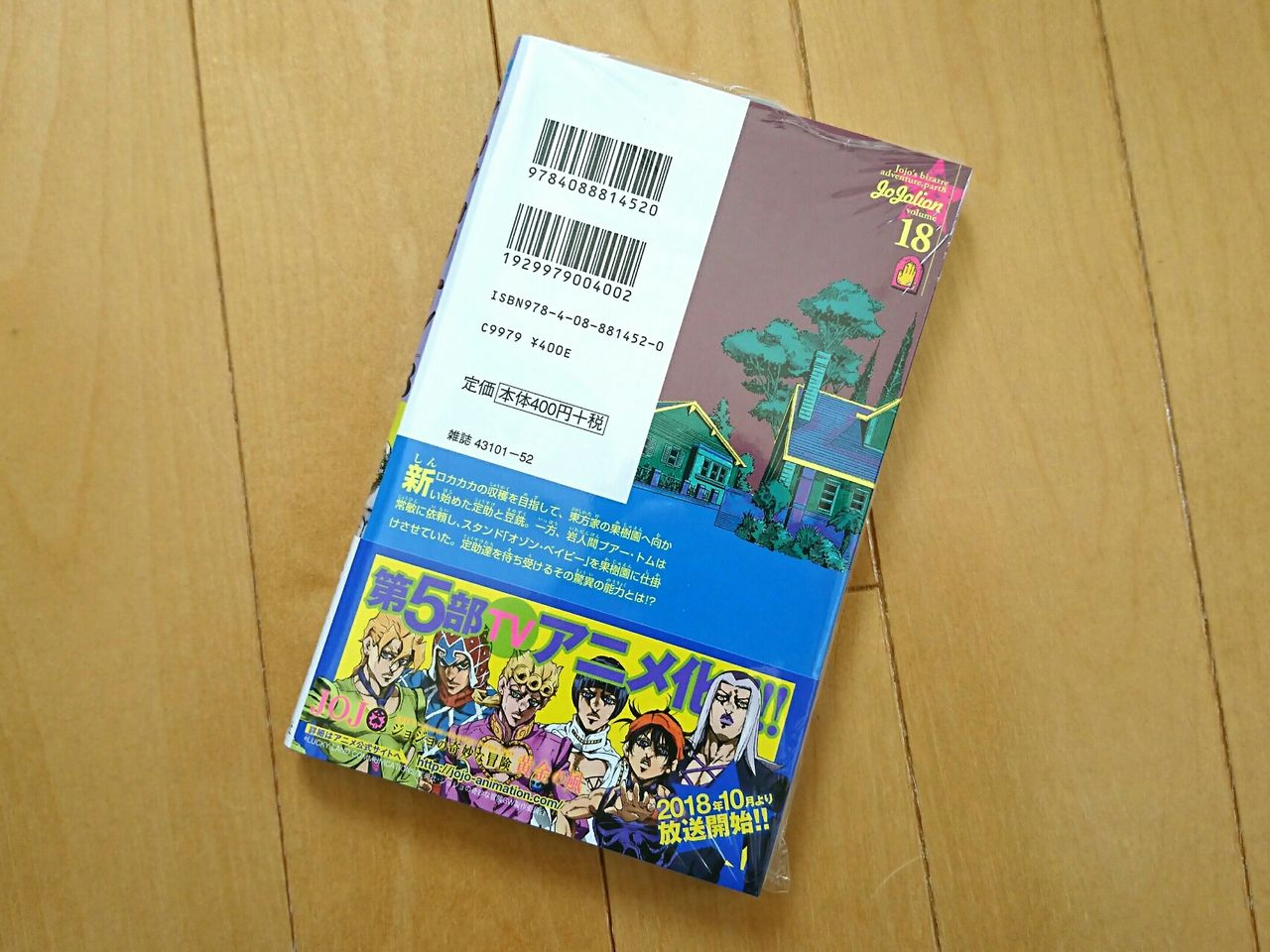 ジョジョリオン18巻買ったァァ おそめだよ きんのジョジョ Blog