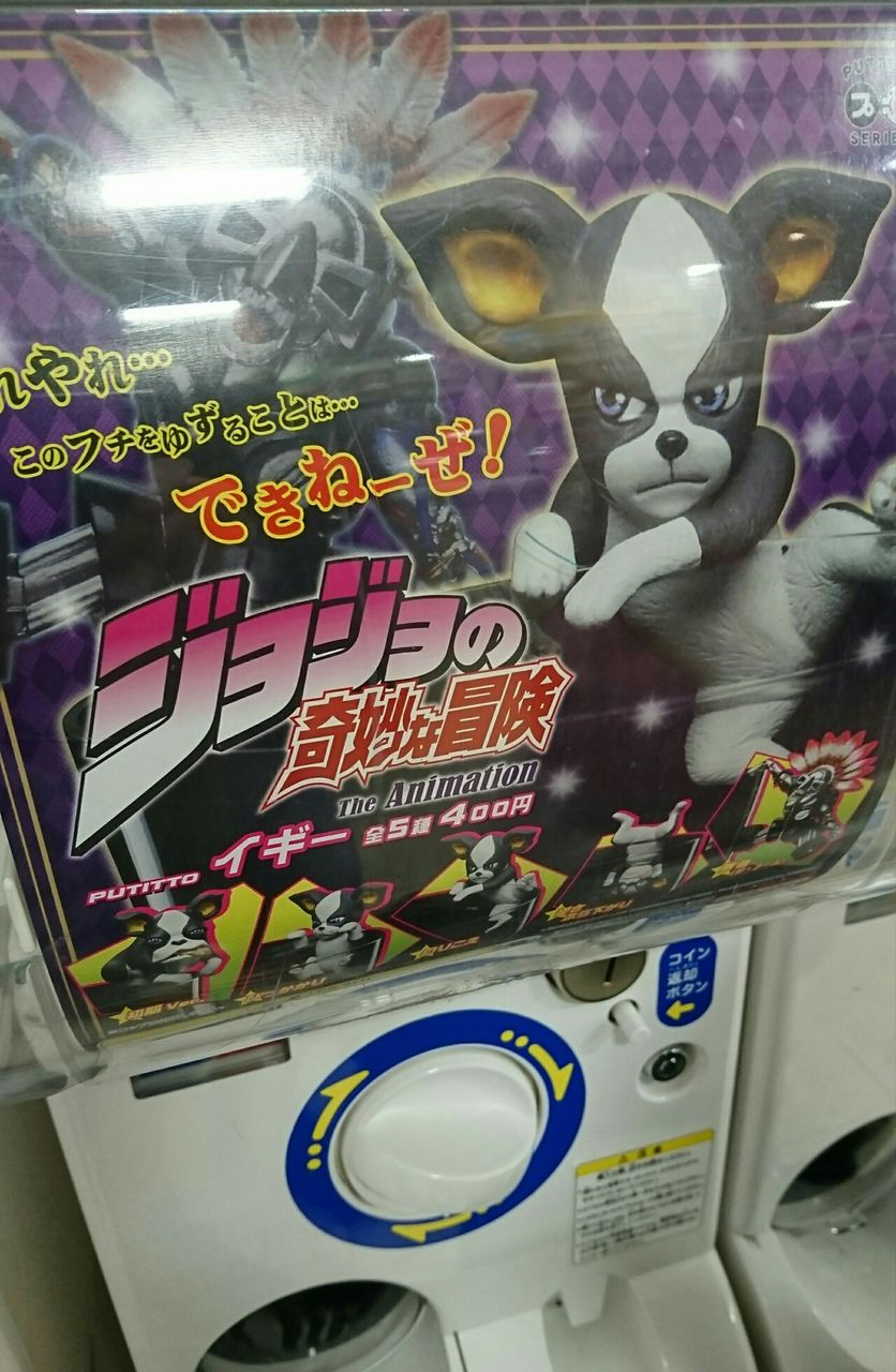 ジョジョの奇妙な冒険 Putitto イギー ガチャガチャしてきましたァァ きんのジョジョ Blog ジョジョの奇妙な冒険 Putitto イギー ガチャガチャしてきましたァァ きんのジョジョ Blog