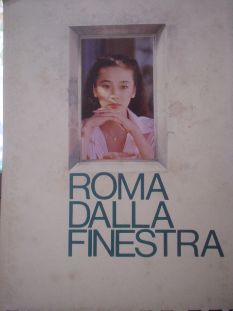 映画ポスター 窓からローマが見える 非売品】映画「窓からローマが見える」B2ポスター - メルカリ