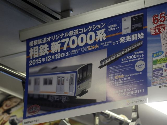 鉄道コレクション 相鉄新7000系新塗装 2両セット×3 相模鉄道 鉄道コレクション(相鉄新7000系／新塗装) | 相模鉄道