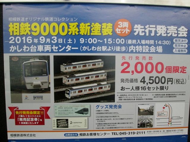 鉄コレで相鉄9000系(新塗装)が発売されるそうな : 横浜西部急行 鉄コレで相鉄9000系(新塗装)が発売されるそうな : 横浜西部急行