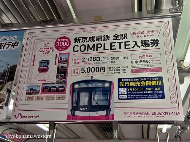 消えゆくジェントルピンク～合併前の新京成を撮る1 : 横浜西部急行の