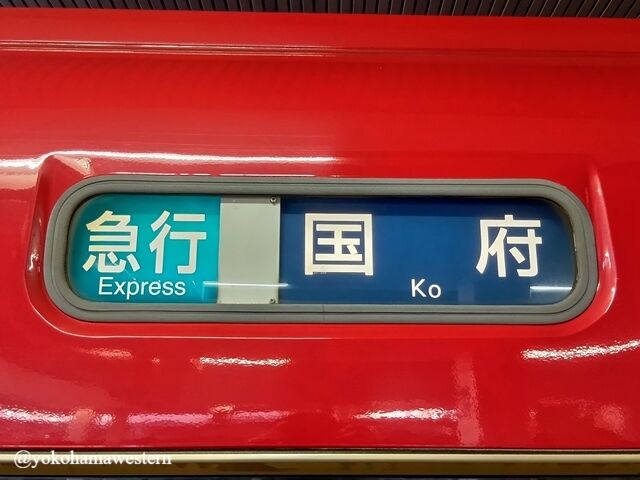 名古屋遠征Ⅴ・前半戦(その4) : 横浜西部急行の備忘録2(きまぐれ鉄道日記帳N)