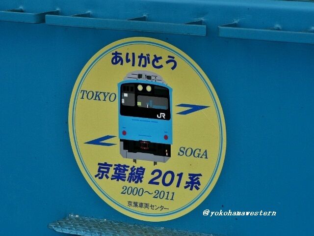 さよならスカイブルー 京葉線1系引退の記録 横浜西部急行の備忘録2 きまぐれ鉄道日記帳n