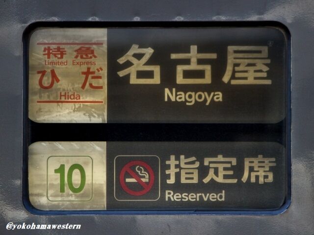 続:名古屋遠征Ⅲ「Enjoy 続:名古屋遠征Ⅲ「Enjoy