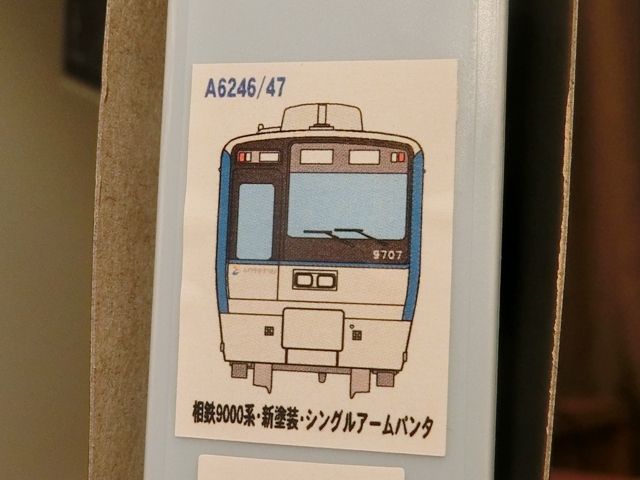 マイクロエース 相鉄9000系(新塗装)を徹底?解剖 : 横浜西部急行の