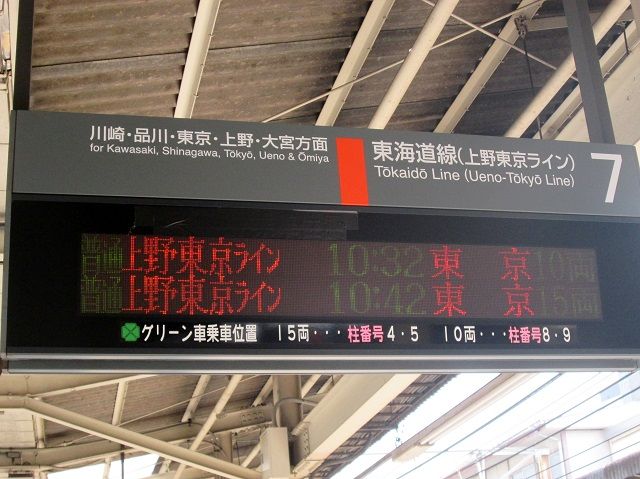 上野東京ラインで行く常磐線の旅 : 横浜西部急行の備忘録2(きまぐれ