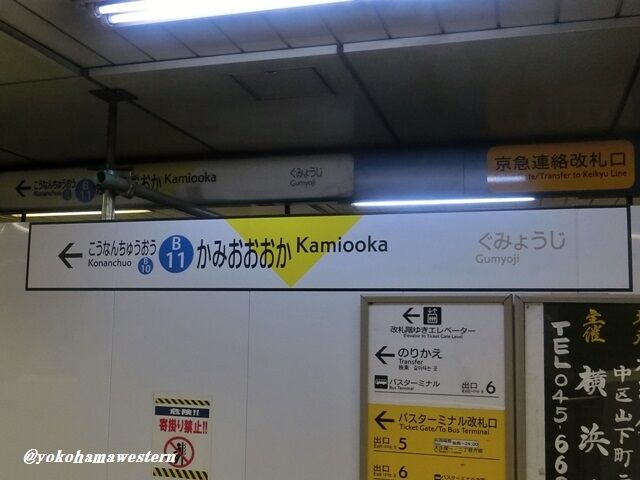 横浜市営地下鉄　どこかの駅に設置されていたホームの案内板 横浜市営地下鉄の全駅改札口に「多目的デジタル案内板」が設置