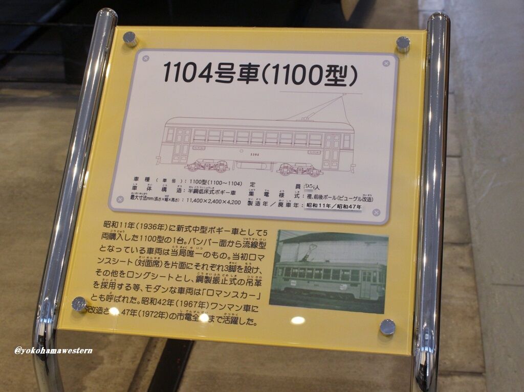 横浜市電2021(横浜市電保存館今昔2) : 横浜西部急行の備忘録2 横浜市電2021(横浜市電保存館今昔2) : 横浜西部急行の備忘録2
