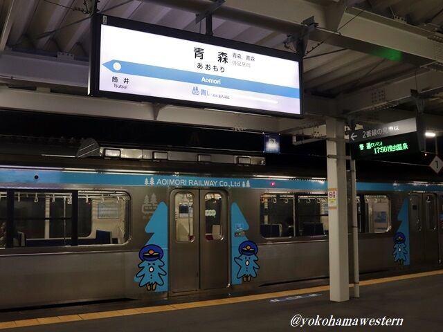 青森・函館遠征2024 1-3:終着駅は今～青森駅2024 : 横浜西部急行の