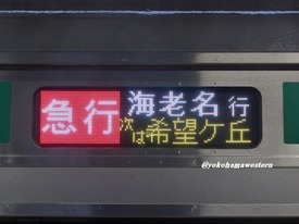 IMG_8784-e233急行海老名1
