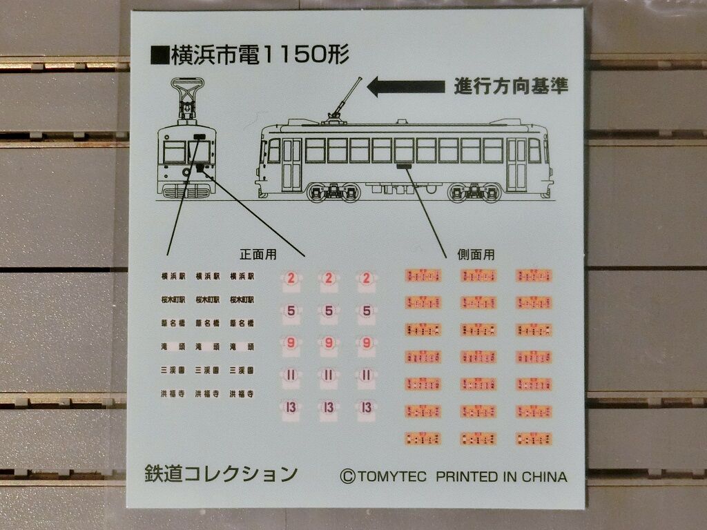 ☆横浜市電☆サボ☆検行先板☆行先票☆路面電車☆廃線☆鉄道国鉄愛称板