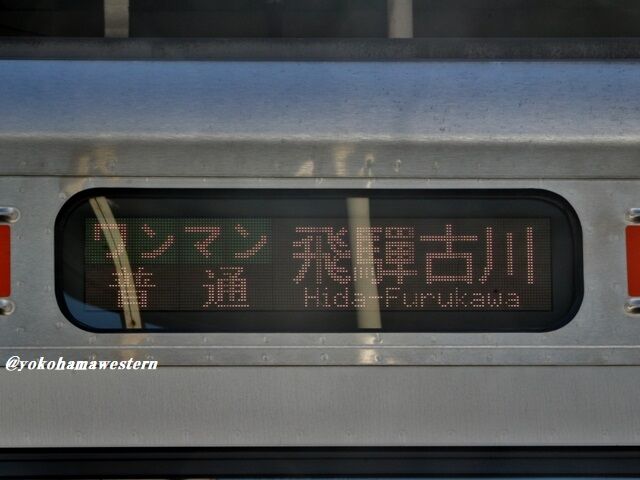 名古屋行・高山行 鉄道表示板 名古屋行・高山行 鉄道表示板 sddefault.jpg