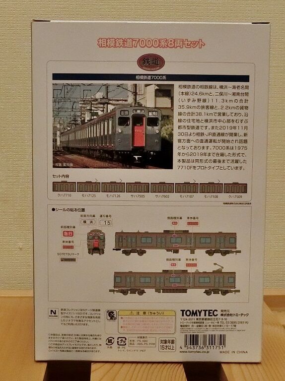 鉄道コレクション 相鉄7000系(2020Ver)を徹底解剖する : 横浜