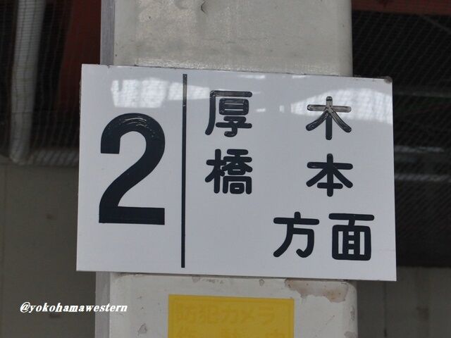 【驚きの値段で】 売れ筋】 行先板 JR相模線 西寒川⇔茅ヶ崎 サボ 希少】鉄道 コレクション