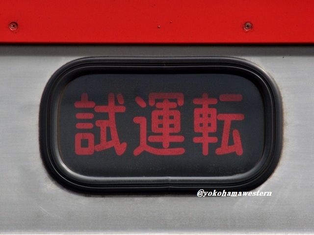 惜別・相鉄7000系7(細部篇3) : 横浜西部急行の備忘録2(きまぐれ鉄道