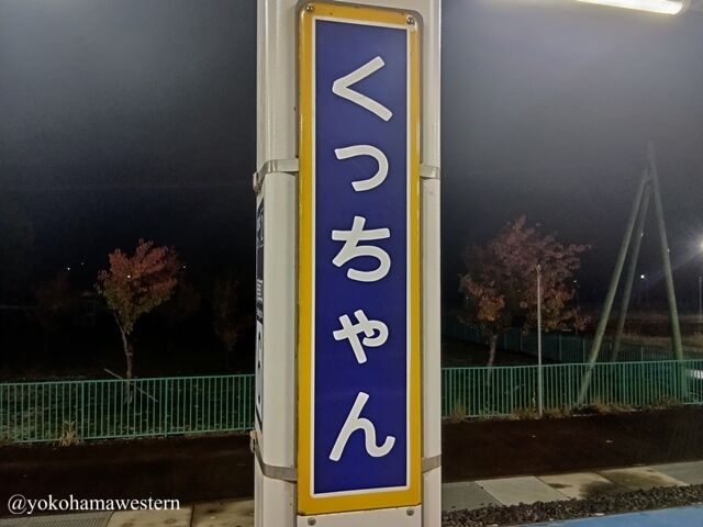 北海道遠征2025-15(道央・小樽編7) : 横浜西部急行の備忘録2(きまぐれ