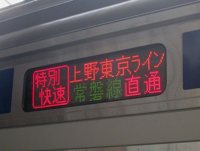 上野行 常磐線経由 行き先表示板 松戸車両センターE231系 - 方向幕画像 / 方向幕収集班
