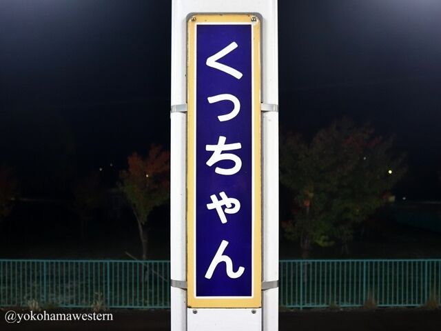 鉄道　行き先案内板　北海道小樽-岩見沢行き 北海道遠征2025-15(道央・小樽編7) : 横浜西部急行の備忘録2(きまぐれ