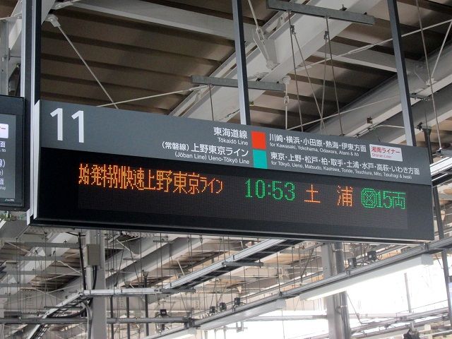上野東京ラインで行く常磐線の旅 : 横浜西部急行の備忘録2