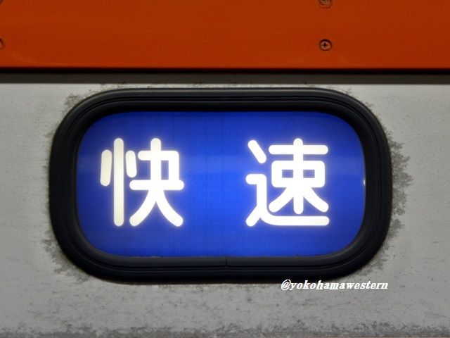 惜別・相鉄7000系7(細部篇3) : 横浜西部急行の備忘録2(きまぐれ鉄道