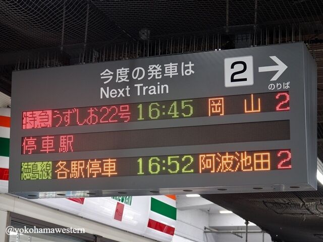 行き先板☆看板☆岡山、津山