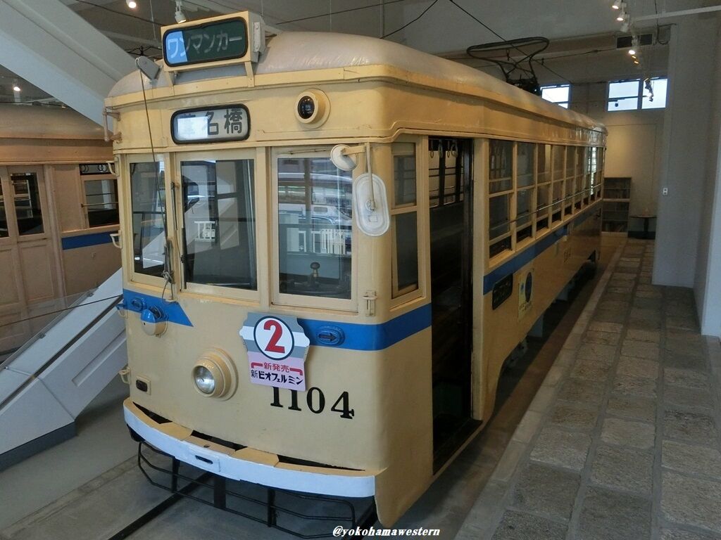 横浜市電2021(横浜市電保存館今昔2) : 横浜西部急行の備忘録2(きまぐれ