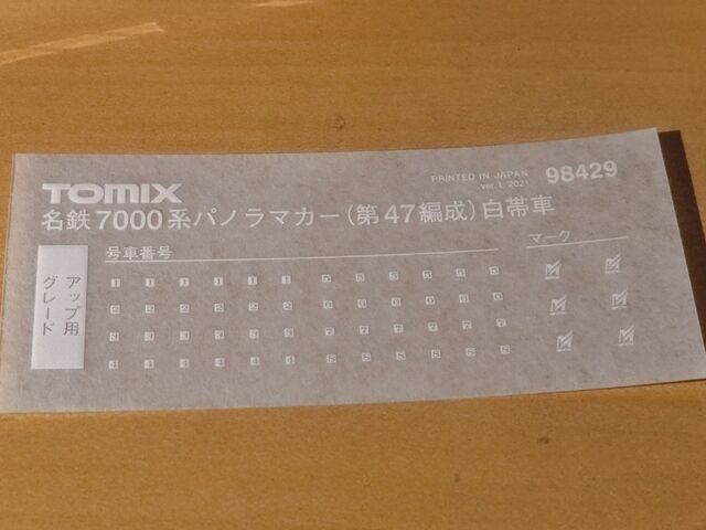 名鉄7000系パノラマカー(第47編成)白帯車を買ってみた : 横浜西部急行